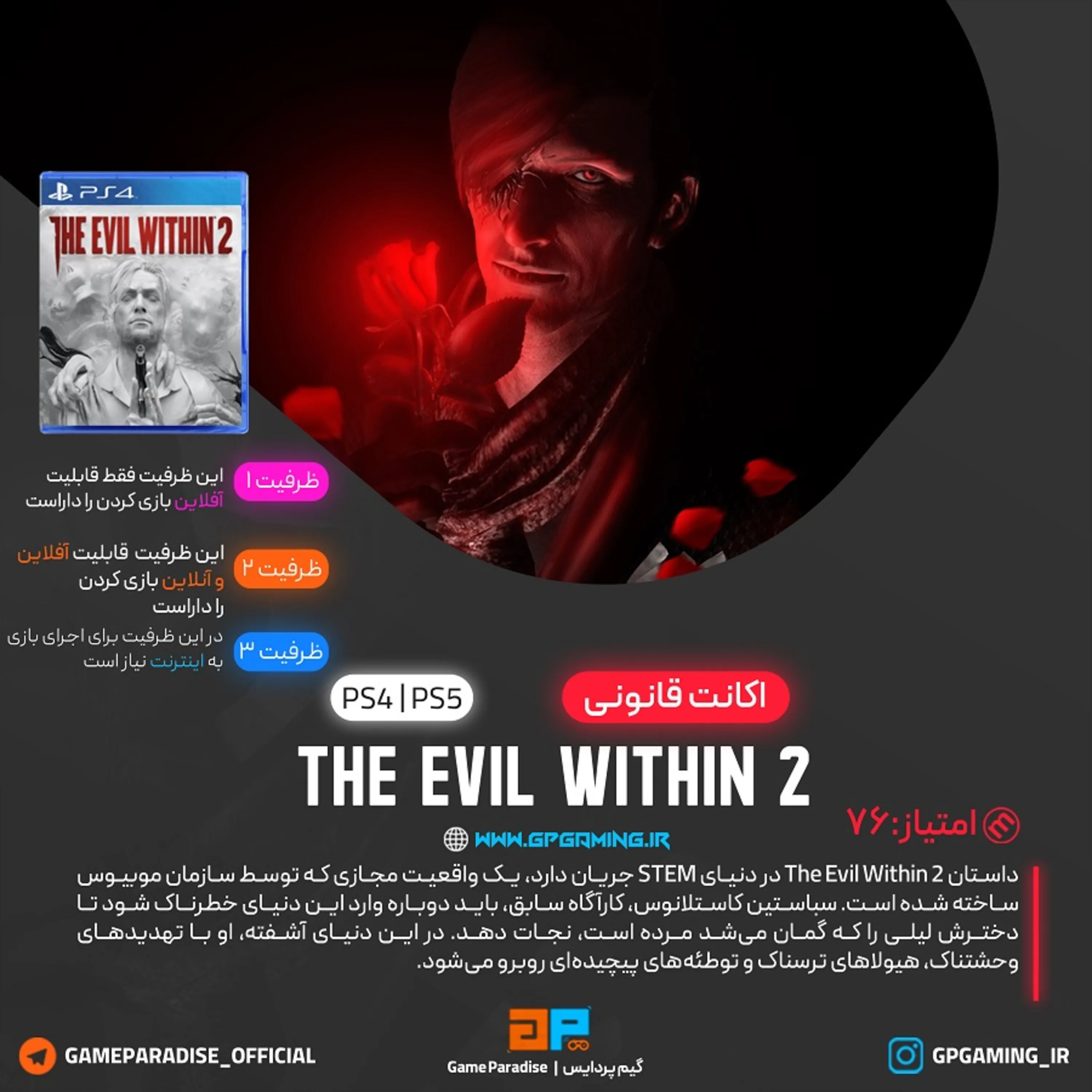 اکانت قانونی The Evil Within 2 برای PS5 & PS4